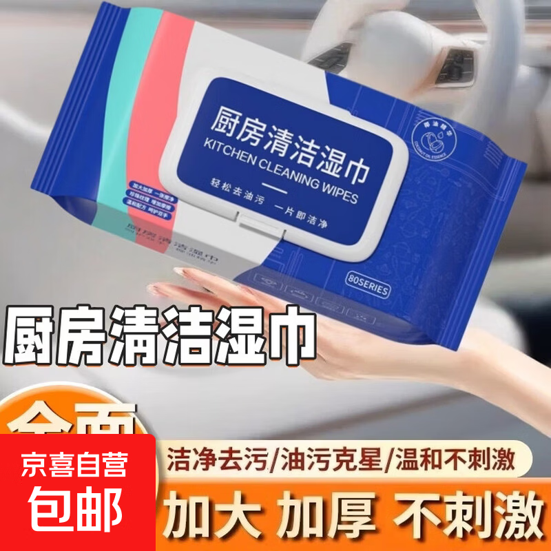 自驾野营油污克星温和不刺激厨房清洁湿巾 3包