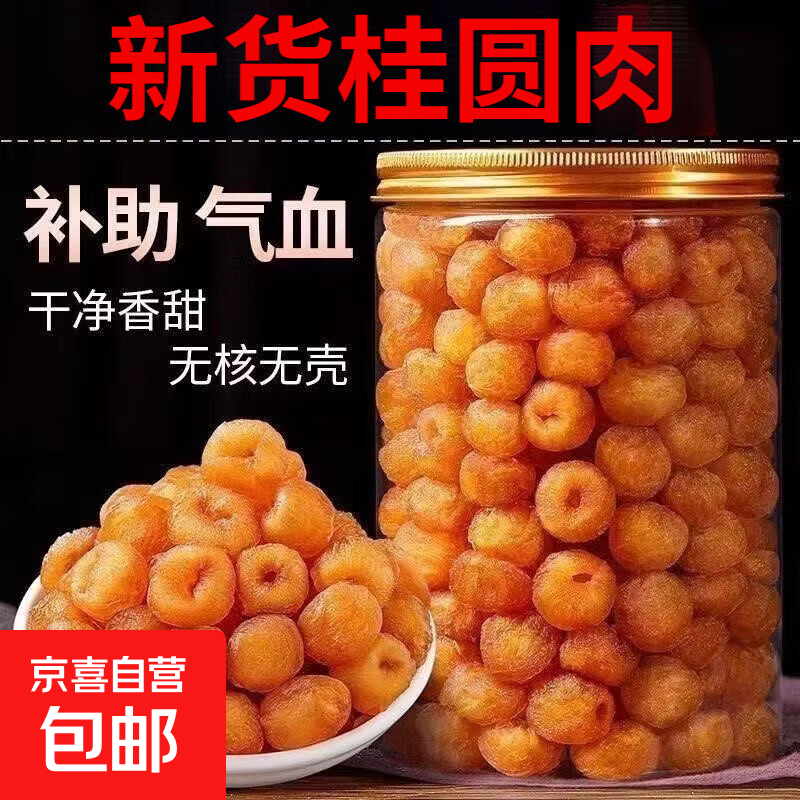 莆田新货龙眼干桂圆干新果肉厚泡水煲汤茶叶大果泡水滋补养生 特一级桂圆肉2罐500克含罐 250g*2罐