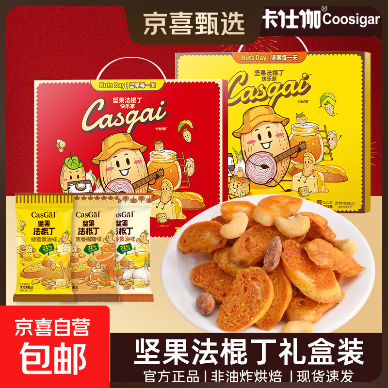 卡仕伽坚果法棍丁420g到手价32.9元