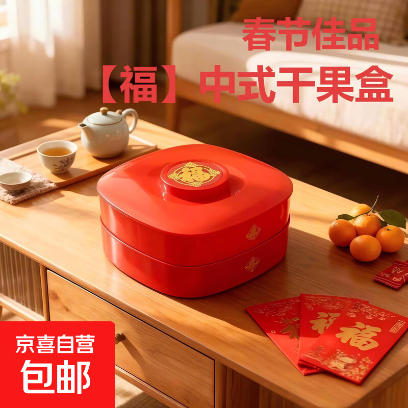 新年糖果盒客厅红色喜庆创意分格瓜子干果盘婚庆用品喜糖果盒茶盘 1个双层