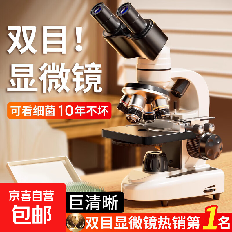 ˫Ŀ��΢����Сѧ��ר�ó�������ѧʵ����רҵ���߱���ѧ��΢����ͯ�ɿ�ϸ�����Ӹ������ ��˫Ŀ�콢��3200����3�ﾵ  �����ֻ�&�ɿ�ϸ�� 332Ԫ