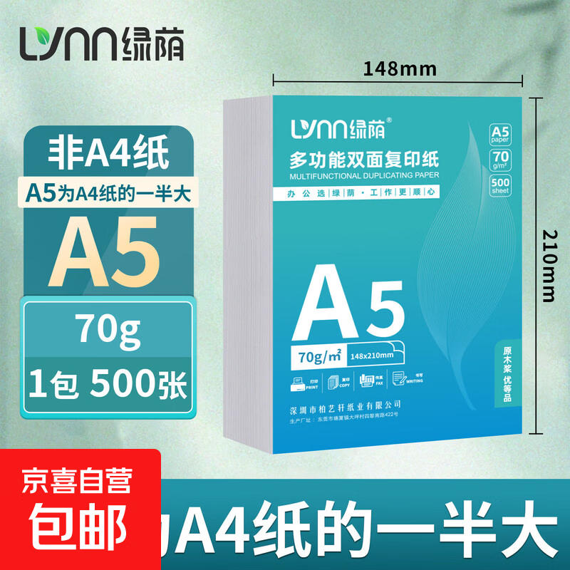 A5复印纸a5打印纸复印纸500张70克凭证纸80g加厚白纸试卷纸草稿纸学生办公用纸单包 A5纸 70g 500张