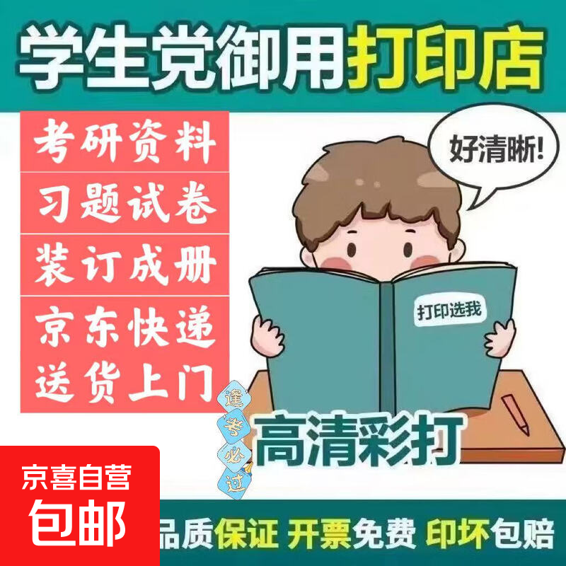 ���������������ϴ�ӡ����װ���ɲḴӡ��ӡӡˢ�鼮��ӡ��������A5A4A3B5ѧ���Ծ��������Ͻ�װ���� ��A���ڰ״�ӡ200������