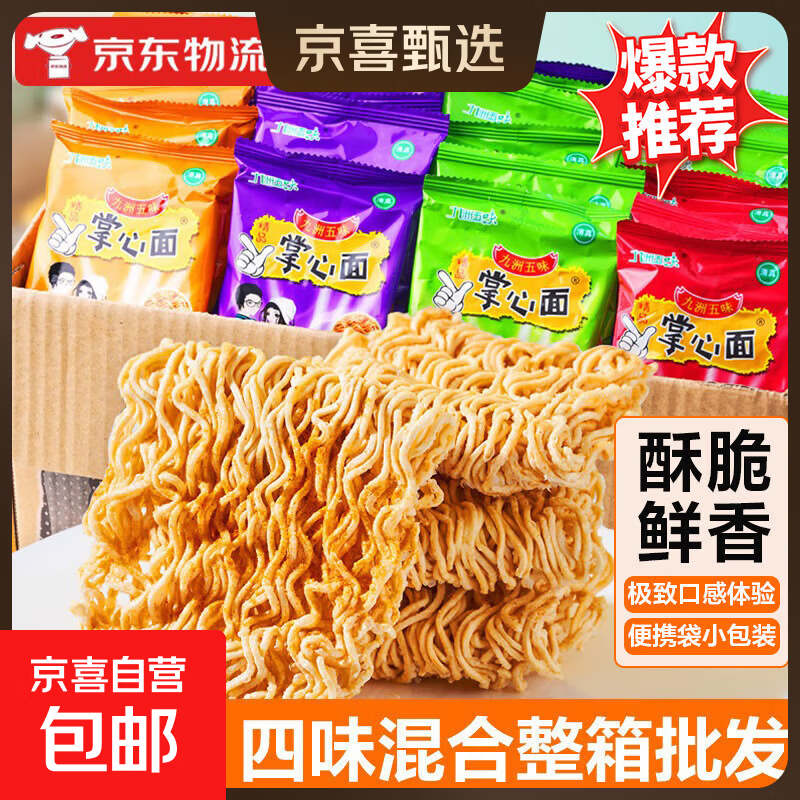 40包方便面点心面干吃干脆面九洲五味掌心面整箱批发速食 混合口味-10包