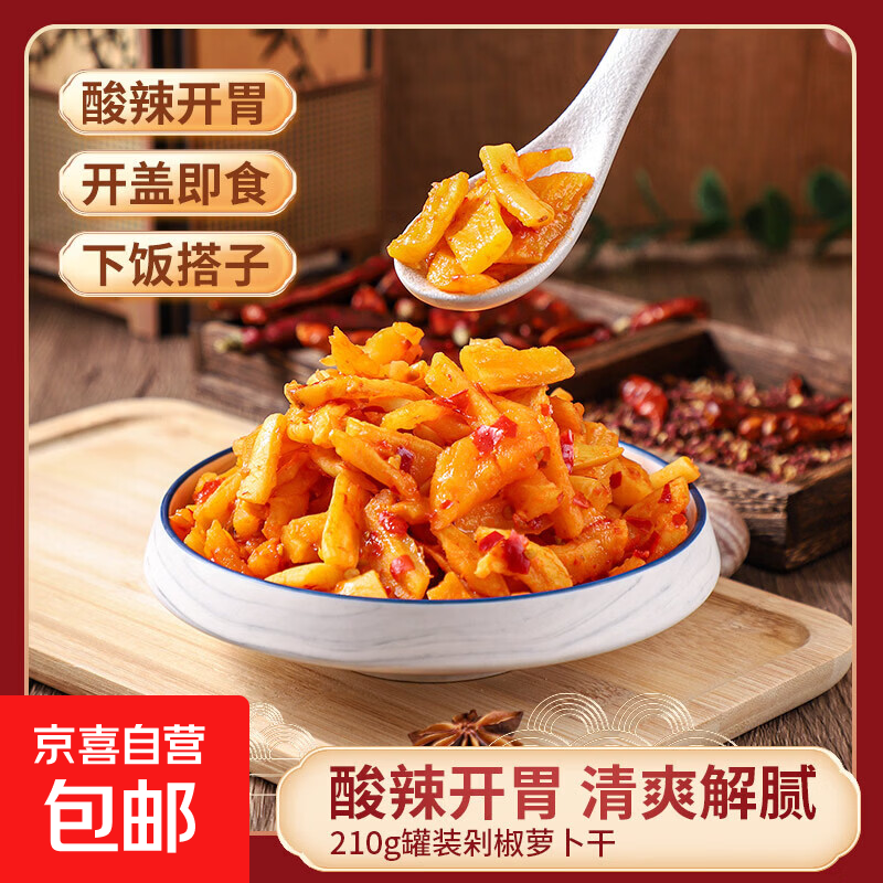 鲜咀咀高山萝卜干210g罐装剁椒味萝卜干下饭菜酱腌菜榨菜 210g/罐 剁椒味萝卜干*1罐