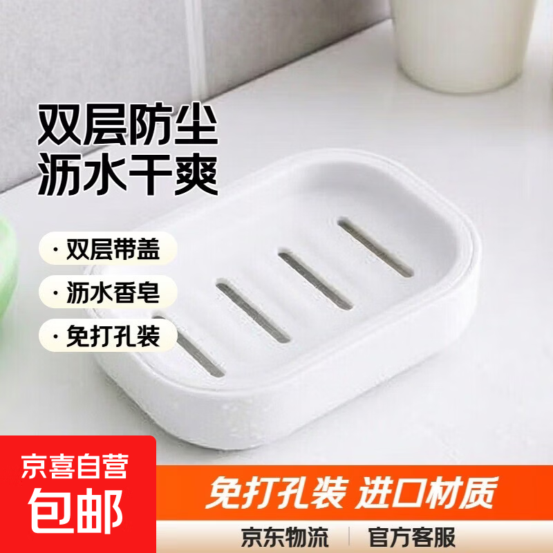 1亓！双层带盖香皂盒 - 线报酷