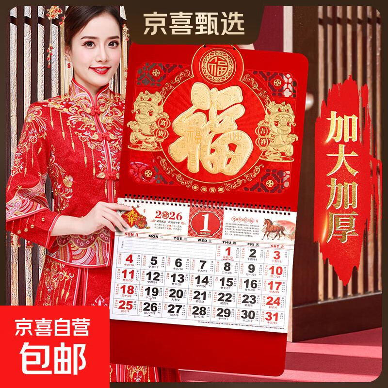 挂历2026年马年专版中国风大号挂墙新款福字吊牌手撕新年创意金箔特色客厅吊历豪华日历挂厉月历 正六开专版-富贵吉祥