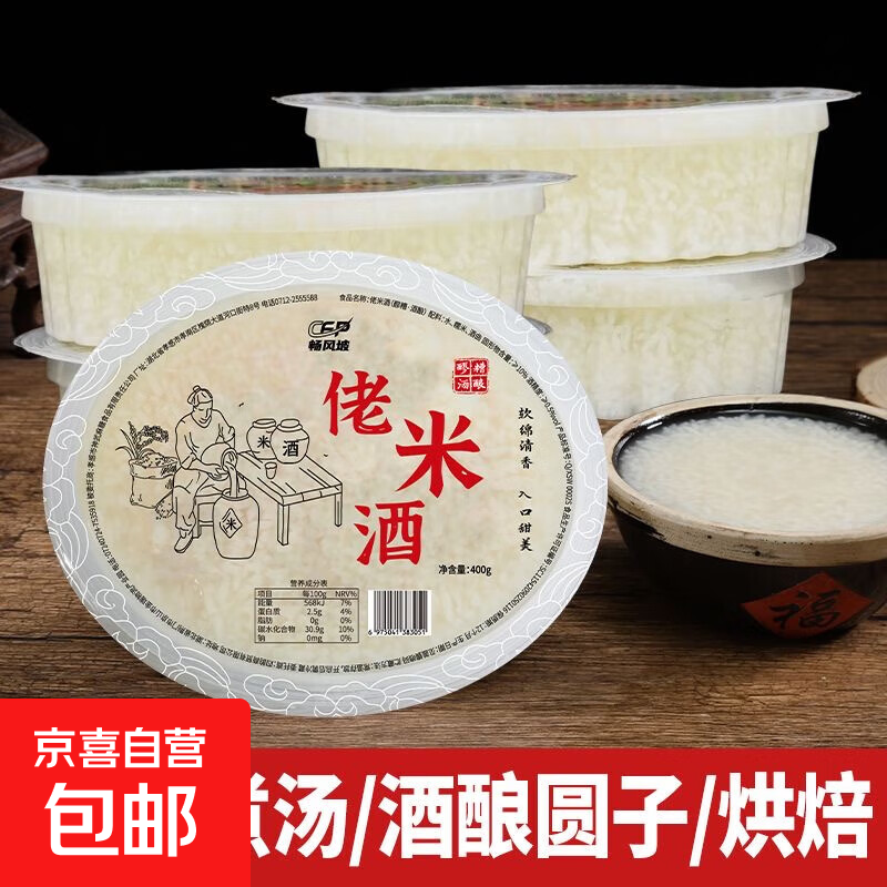 孝感米酒糯米酒甜酒醪糟米酒汤圆月子米酒甜酒湖北特产酒酿甜米酒 400g*1盒
