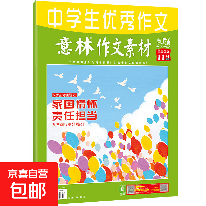 意林高考版杂志 2025年最新单本杂志/2025年半年/2024年全年/半年组合 每月1本 高中高三作文技巧提升素材积累 【现货】2025年11月