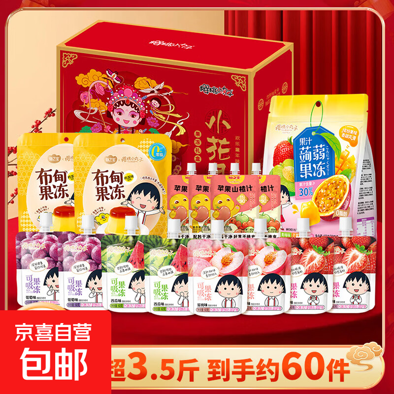 樱桃小丸子果冻儿童零食大礼包1760g起 年货礼盒休闲解馋新年礼物 小花旦新年礼盒-1760g【60小件】