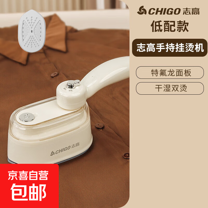 志高手持蒸汽挂烫机 增压全自动蒸汽熨斗家用小型熨烫机急速预热宿舍旅行便携式烫衣服神器803 基础款 【特氟龙面板】