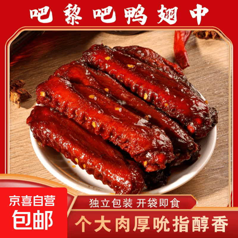 京喜加热卤鸭翅中25g/包 开袋即食鸭货批发卤味特产休闲 鸭翅中【5包】共125g 香辣味