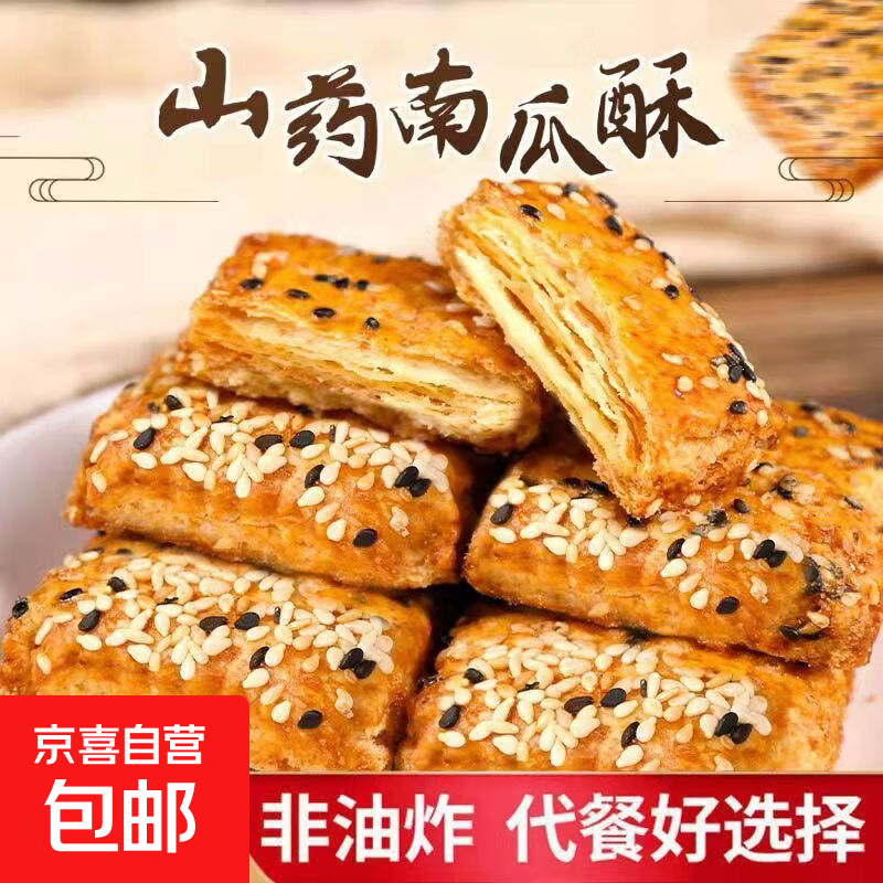 铁棍山药南瓜酥千层酥饼干多味糕点代餐食品老年零食充饥整箱批发 山药南瓜酥8包