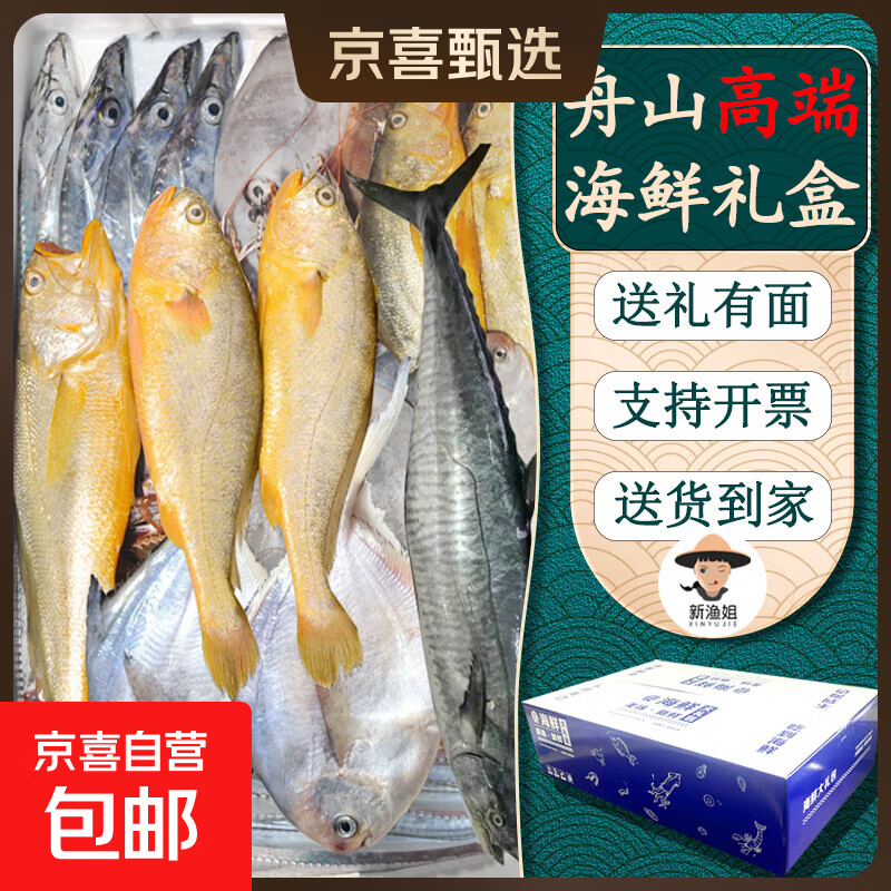热卖舟山海鲜礼盒大礼包含东星斑/大黄鱼/竹节虾年货送礼净重 【含马面鱼/马鲛鱼/龙舌鱼等】6种海鲜9斤重D型