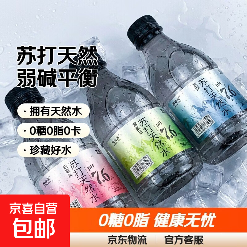 【网红苏打天然水】苏打水天然水饮料0糖0脂0卡白桃茉莉原味无糖 原味 360ml*6瓶