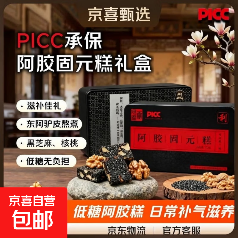 【好想你同厂】东阿阿胶糕补气血年货礼盒送礼礼品营养滋补品 低糖版【送礼袋】 500g*2盒