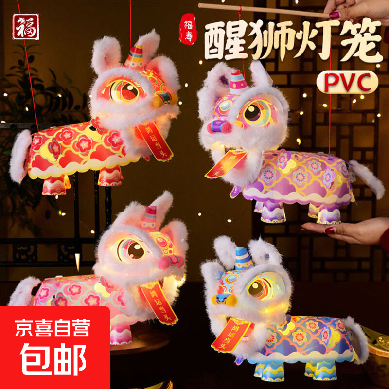 新年醒狮灯笼手工diy儿童制作材料包古风狮子花灯新款装饰 雄狮灯笼-随机1个【PVC材质】