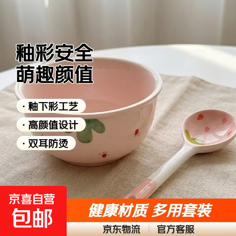 奶油粉草莓陶瓷碗勺家用高颜值米饭碗少女心甜品碗釉下彩餐具套装 【2件套】浅粉草莓1碗1勺