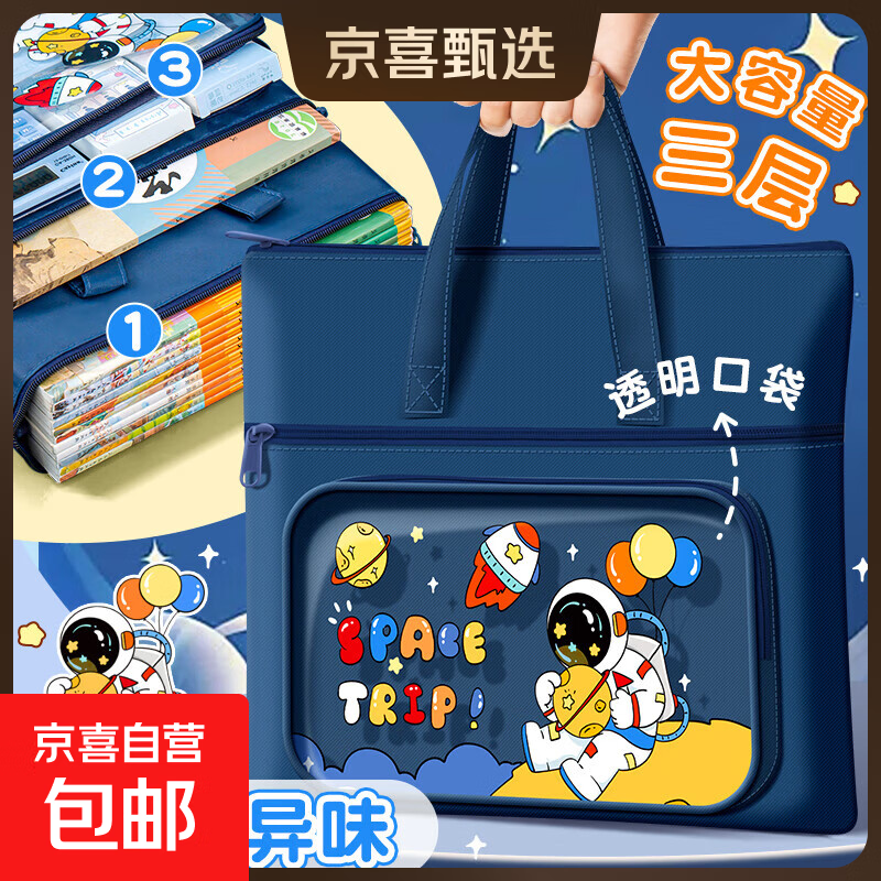 补习袋文件袋小学生手提袋拎书袋作业书本收纳袋美术袋一年级女孩试卷补习书包帆布儿童学习补课包 【三层加厚大容量】星际宇航蓝