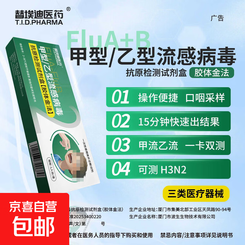 甲型乙型流感病毒检测试剂盒抗原自测试纸甲乙流检测男女老少检查 2人份