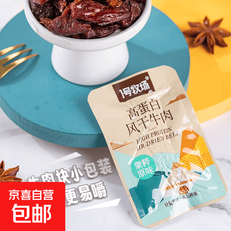 高蛋白牛肉块50g原味 高蛋白250g