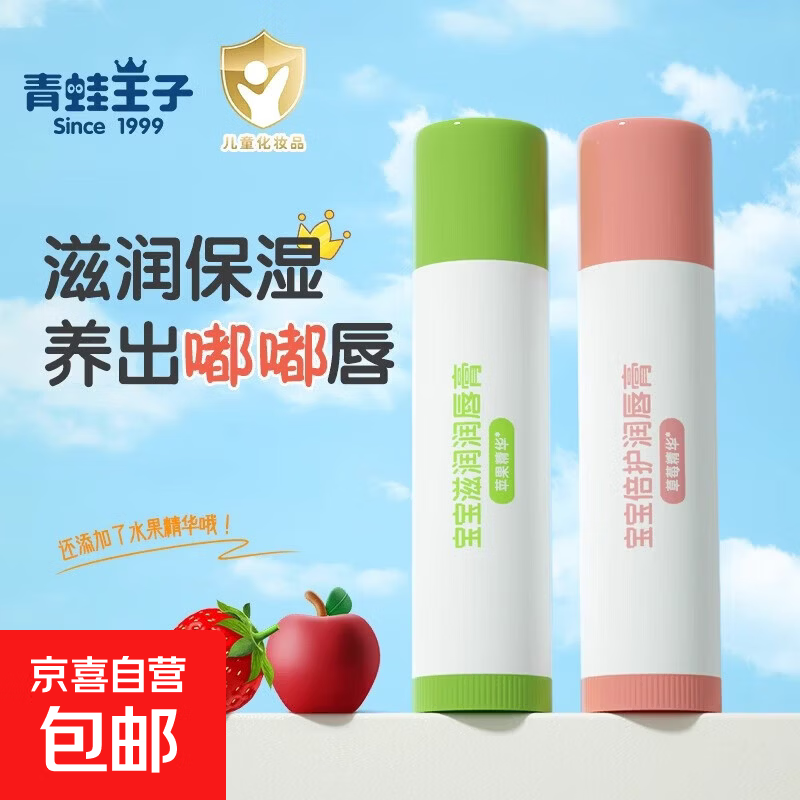 青蛙王子倍护润唇膏*2支5元.9 - 线报酷