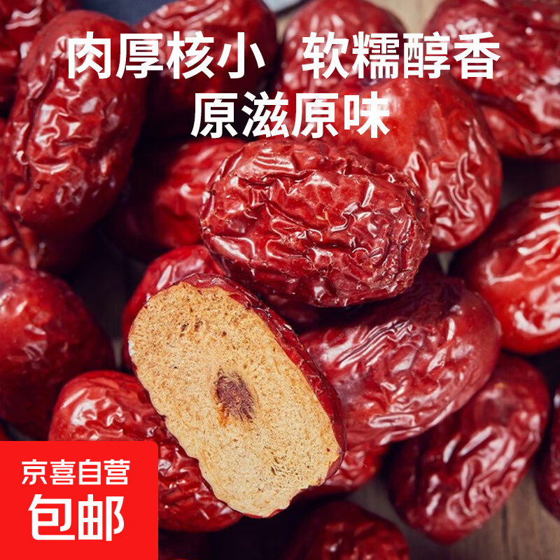灰枣皮薄枣超特级干货好吃健康正宗大枣红枣山西仓发 250g*1袋 和田骏枣
