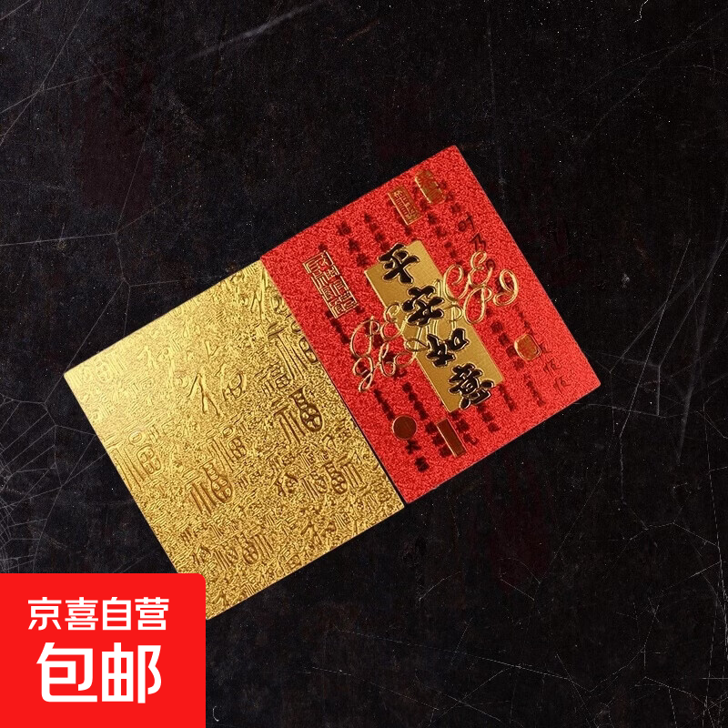 新年招财百福财库卡摆件手机贴补库发财符仿金箔转运平安护身纸牌 平安如意 大金卡1张【带背胶】