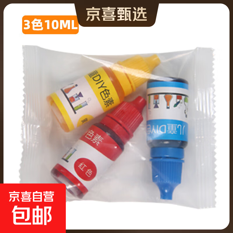 【京东物流】steam科学小实验套装DIY手工制作玩具六一儿童节礼物小学生儿童礼物早教益智亲子互动 10ml红黄蓝-3瓶