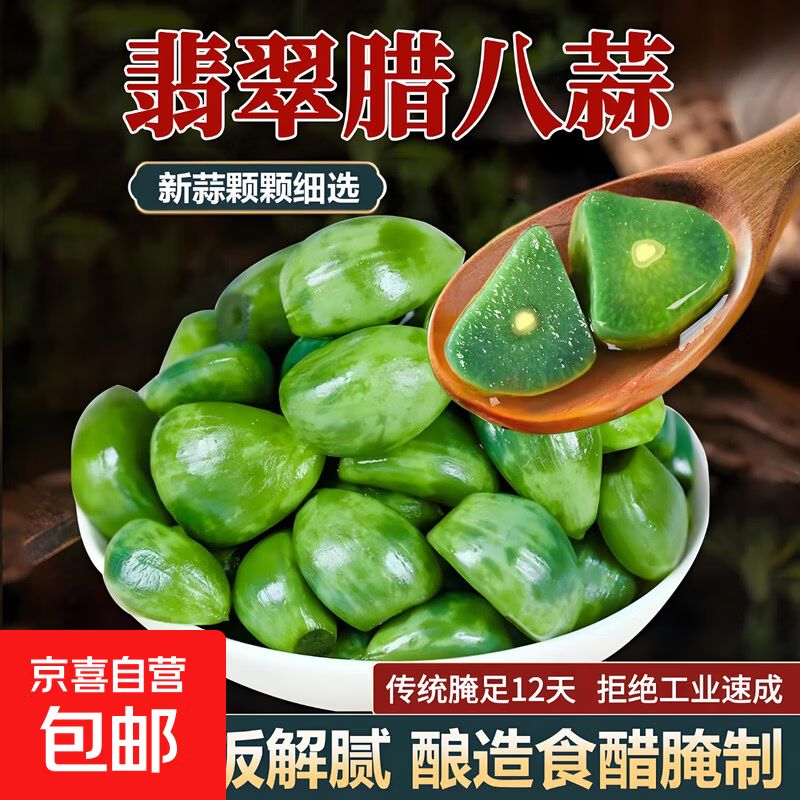 美味腊八蒜腌制翡翠蒜糖醋酸辣爽口泡蒜瓣即食下饭菜绿蒜休闲食品 250克腊八蒜*1袋