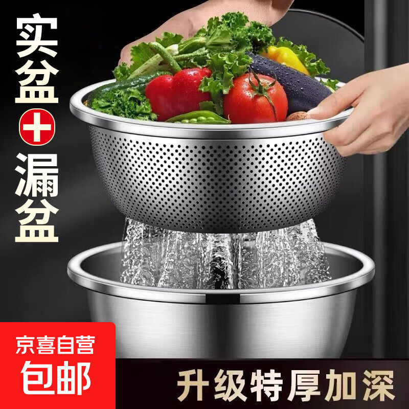 不锈钢盆实盆漏盆组合加厚加高洗菜盆和面盆沥水盆洗脸盆储物盆 20cm特厚【实盆+漏盆 组合装】