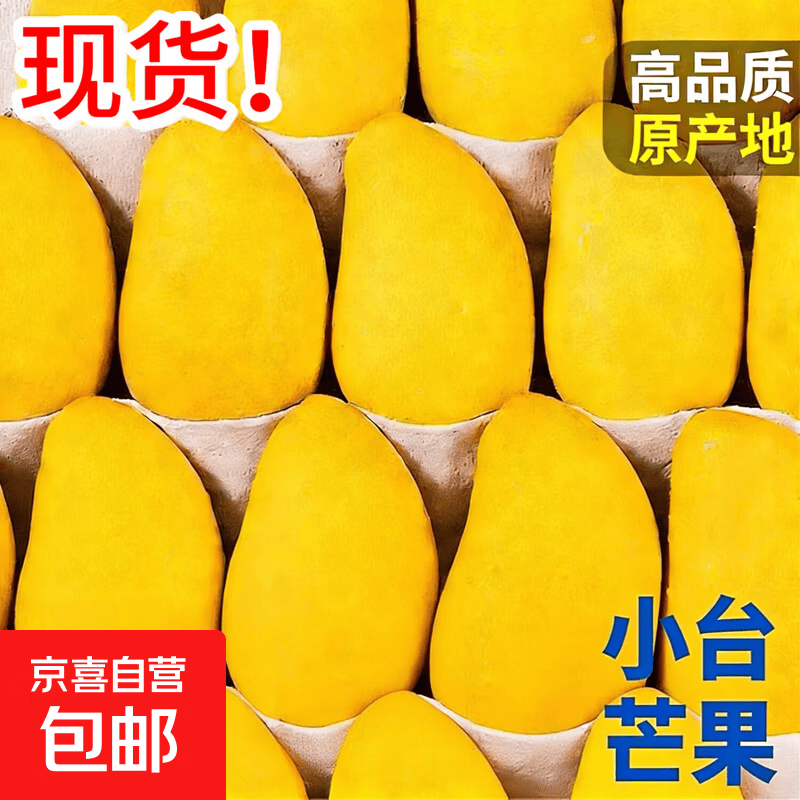小台农芒果带箱9斤 19.9元 - 线报酷