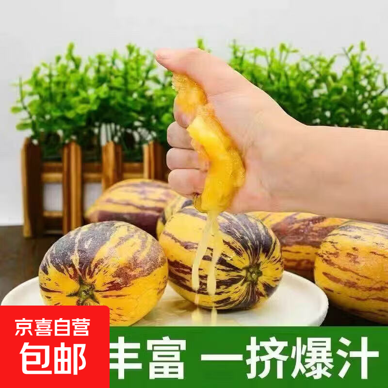 沙漠人参果净4.5斤 10.9元 - 86线报