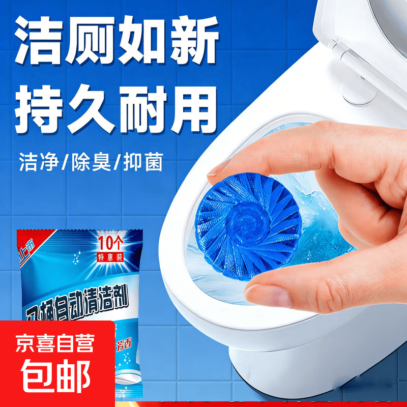 马桶伴侣蓝泡泡3个 0.1元 - 86线报