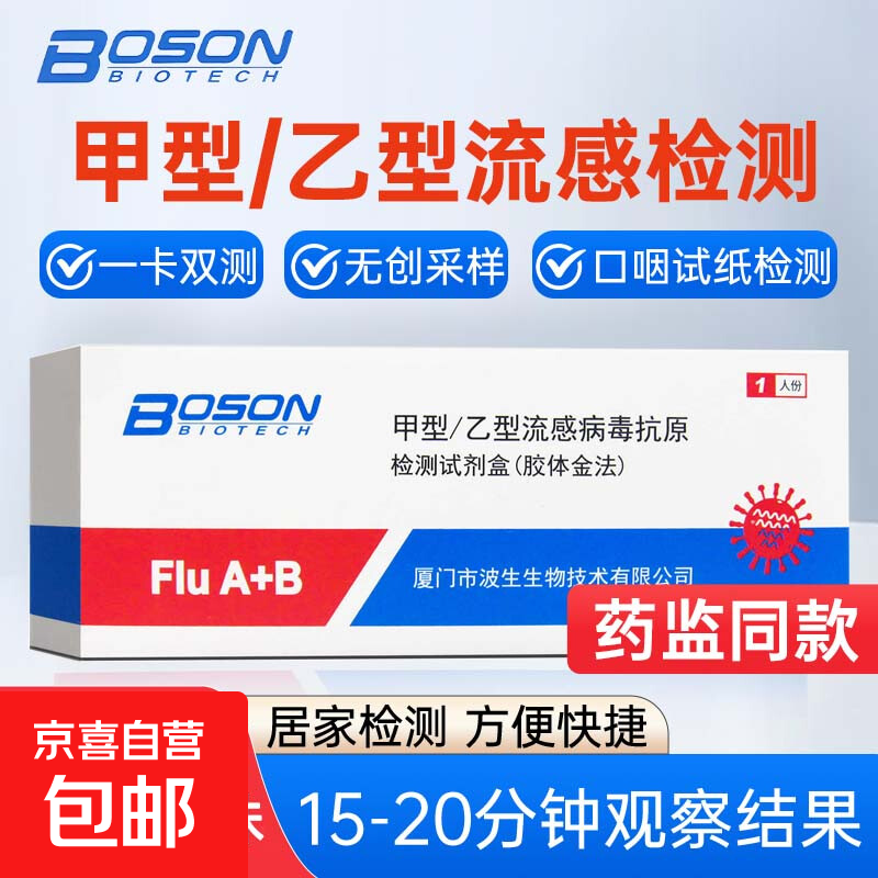 甲乙流抗原试剂盒甲型/乙型2合1流感病毒检测试纸甲乙流试纸居家 2人份