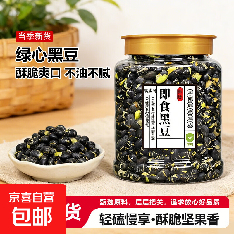 即食黑豆无油干炒熟黑豆即食非油炸健康原味大颗粒零食干果 绿心香酥黑豆 250g*1罐