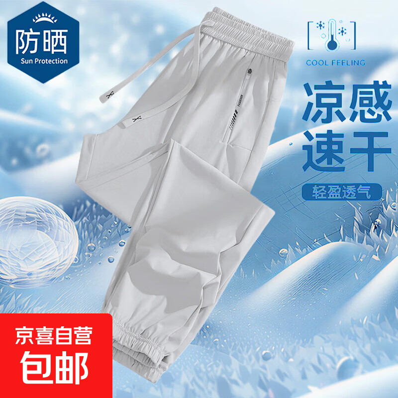防晒冰丝裤子男女户外运动裤速干夏季高弹力宽松薄款跑步休闲长裤 浅灰束脚 3XL (140-150斤)
