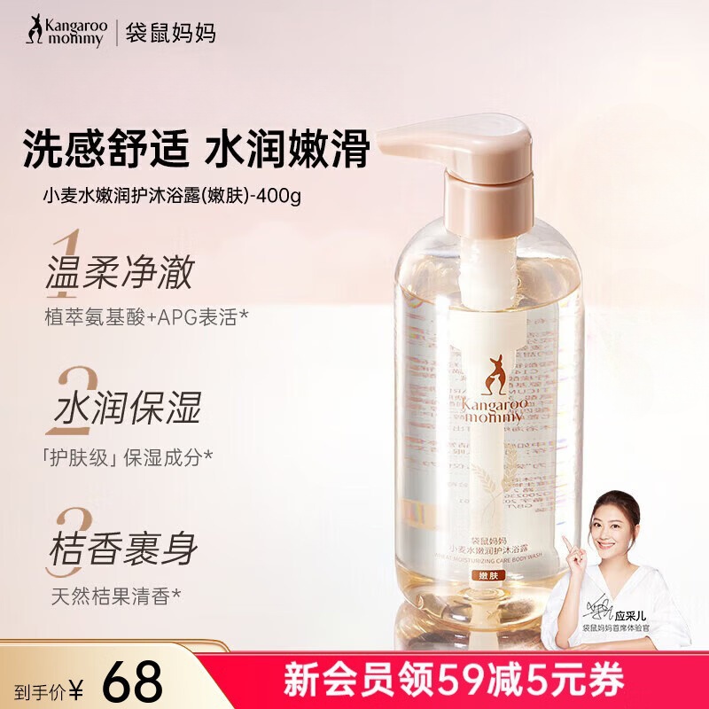 袋鼠妈妈（Kangaroo Mommy）备孕妇女可用小麦沐浴露补水乳液洗护保湿滋润清洁身体水润护肤品 【容量升级】小麦沐浴露400g 京东折扣/优惠券