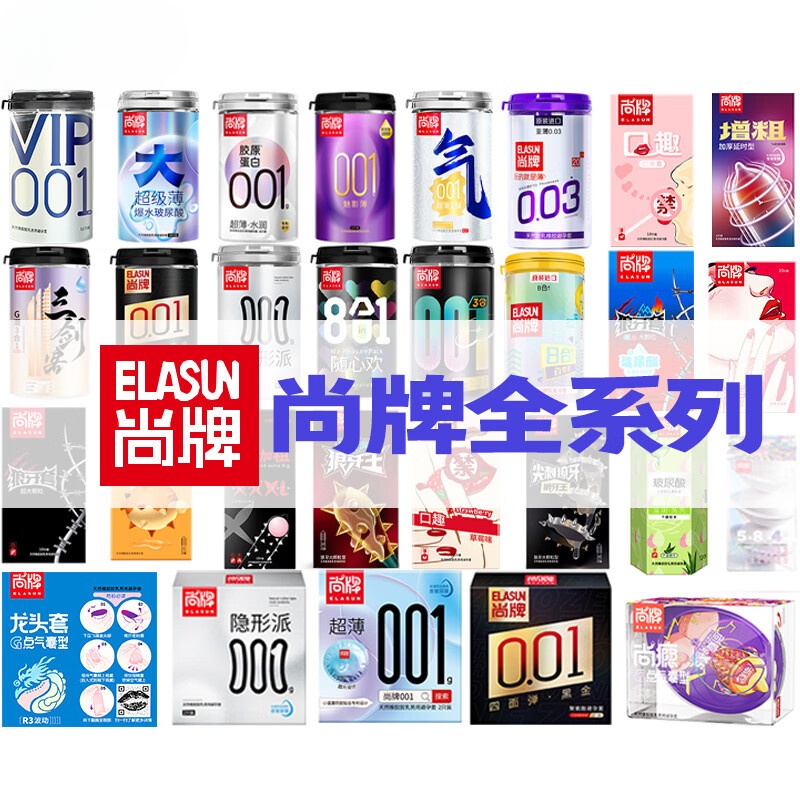 尚牌（ELASUN）情趣避孕套超薄玻尿酸胶原蛋白润滑套套狼牙狠刺激安全套成人用品 超滑裸感含胶原蛋白22只