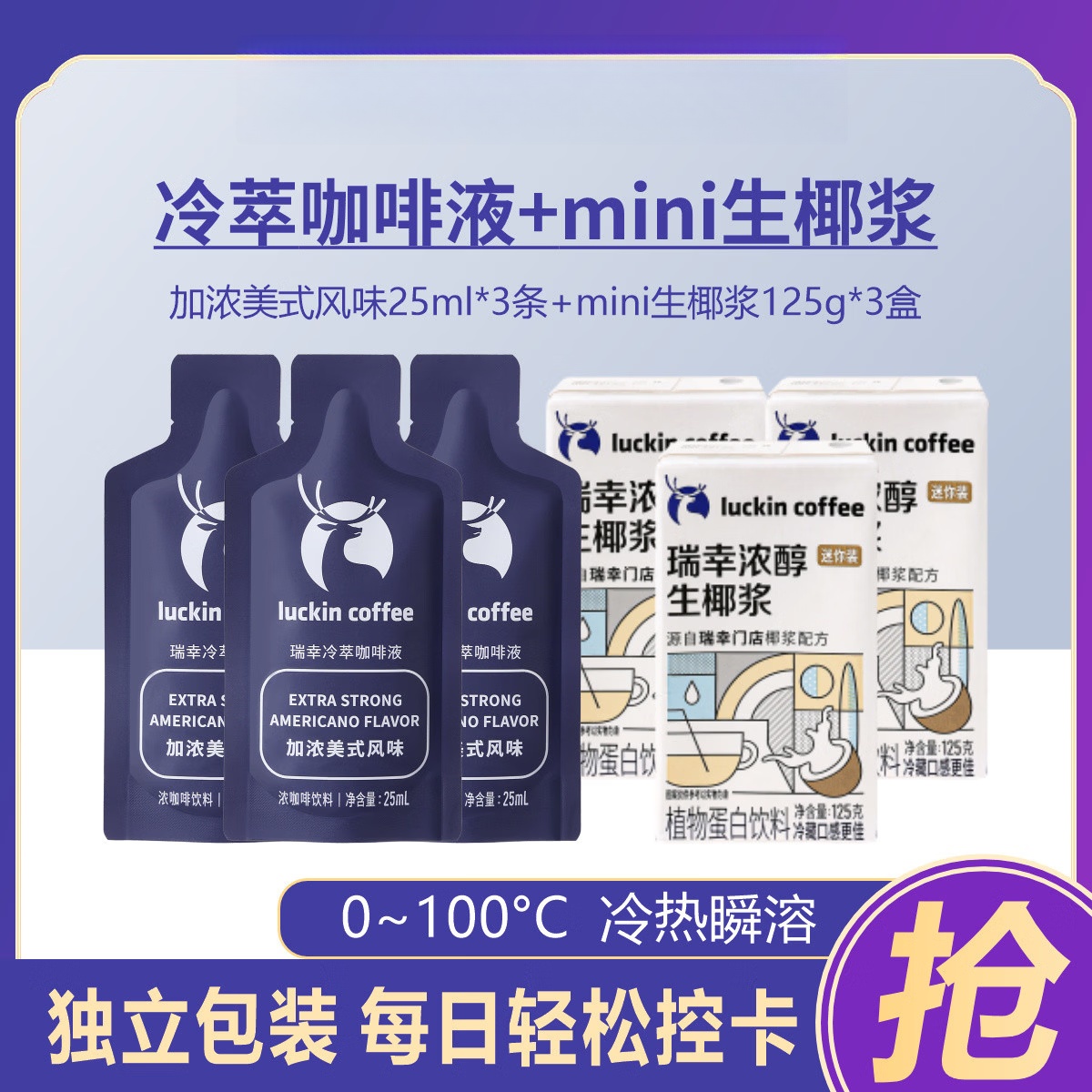 瑞幸咖啡生椰浆生椰拿铁椰汁冻干速溶黑咖啡粉伴侣厚椰乳奶冲泡饮料 加浓美式咖啡液25ml*3袋+椰浆3盒