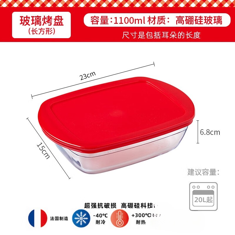 欧贵厨法国进口高硼硅玻璃烤盘烤箱专用托盘蒸盘烘焙微波炉饭盒鱼盘餐具 23cm【1.1L带盖】长方形烤盘