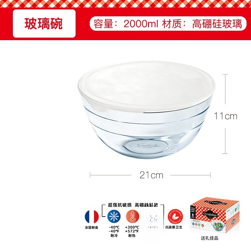 欧贵厨法国进口玻璃碗带盖微波炉加热专用耐高温家用和面盆沙拉碗烘焙碗 【带盖】21cm(2L)盛汤碗（和面碗、蒸烤蛋糕碗）