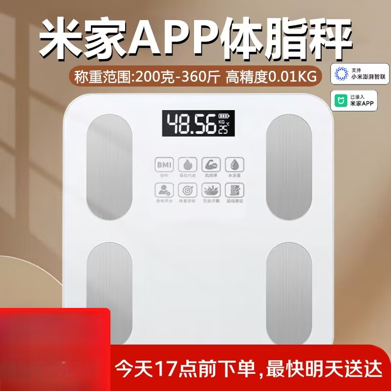 京喜指数 体重秤米家APP体脂秤电子秤称体重秤减肥专用智能精准体重宿舍家用减肥专用智联精准 【爆款】米家APP体脂秤 充电款 特厚钢化玻璃
