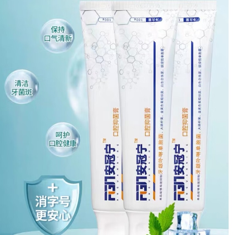 安冠宁口腔抑菌膏改善口臭溃疡护龈炎症等口腔问题药房同款牙膏 100g/盒 3盒周期装
