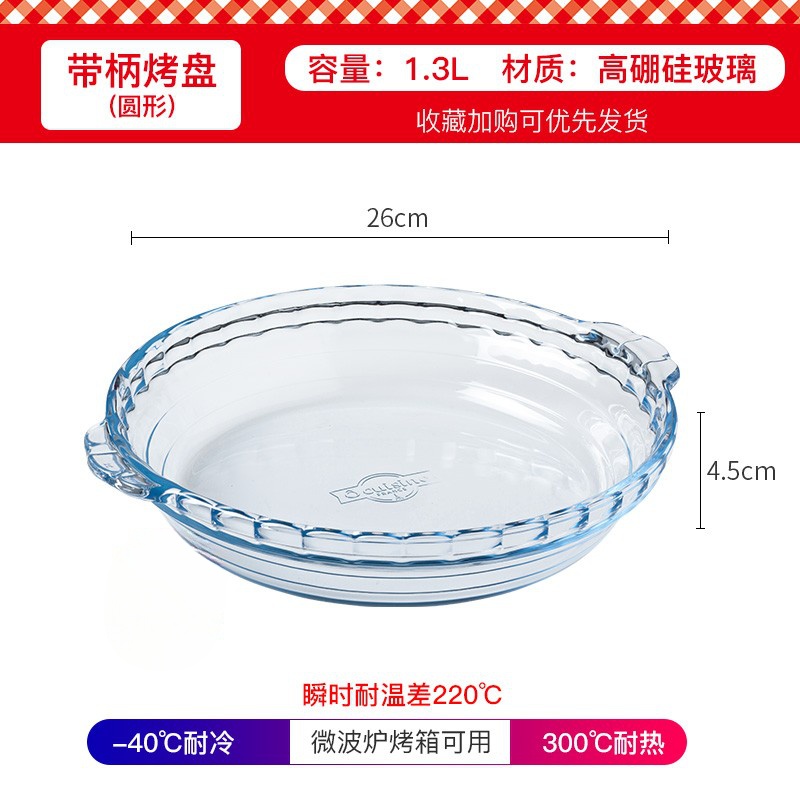 欧贵厨法国进口耐高温高硼硅玻璃披萨模具微波炉烤箱可用鲍鱼盘 圆形带柄26cm（1.3L）