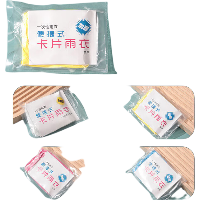户外卡片雨衣一次性便携式通用全身防雨具成人均码雨披游乐场旅游 卡片雨衣-颜色随机3个