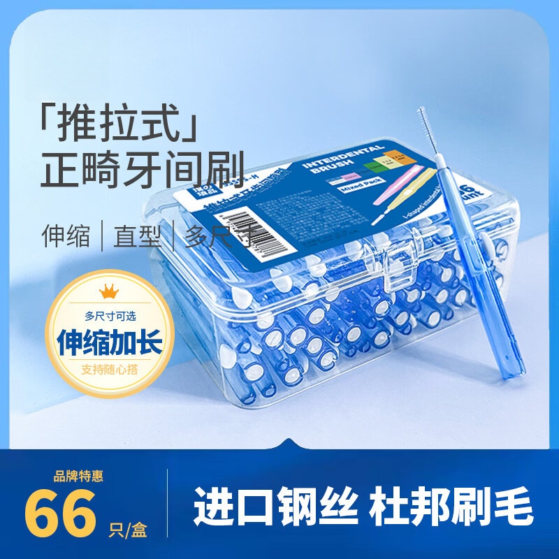 日本品牌进口牙缝刷钢丝推拉式牙间刷正畸牙刷齿间刷可伸缩软毛 0.6mm-30支 （初次使用）