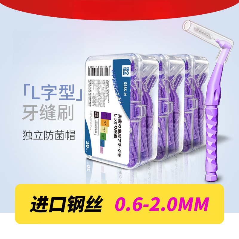 日本品牌L型牙缝刷齿间隙刷超细柔软软毛正畸牙箍清洁专用牙刷 1.5-2.0MM-40支 牙缝很大