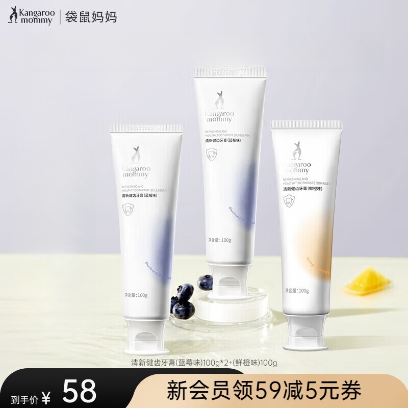 袋鼠妈妈牙膏清新口气专用家庭无氟口腔护理套装果香味官方旗舰店 【量贩更划算】蓝莓2支+鲜橙1支