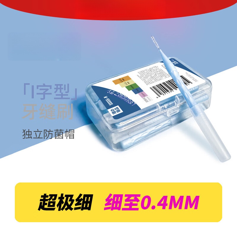 日本品牌牙缝刷 I型齿间刷牙间缝隙刷牙套超细软毛正畸专用牙刷 1.0-1.2MM-18支 正畸人群 京东折扣/优惠券